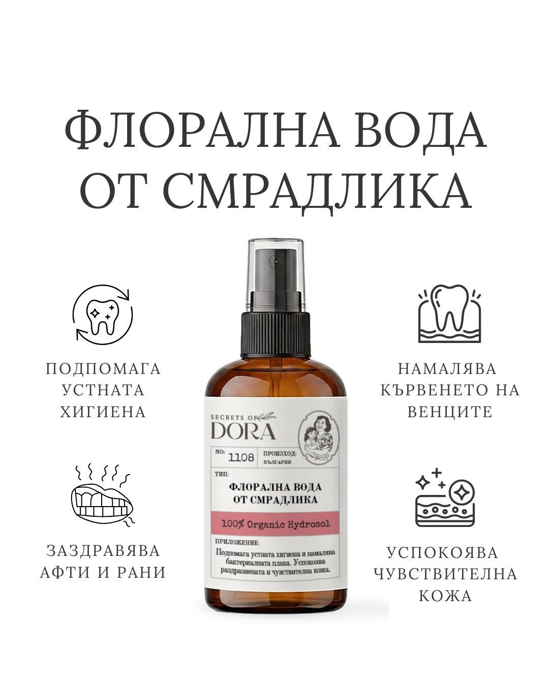 Флорална вода от Смрадлика