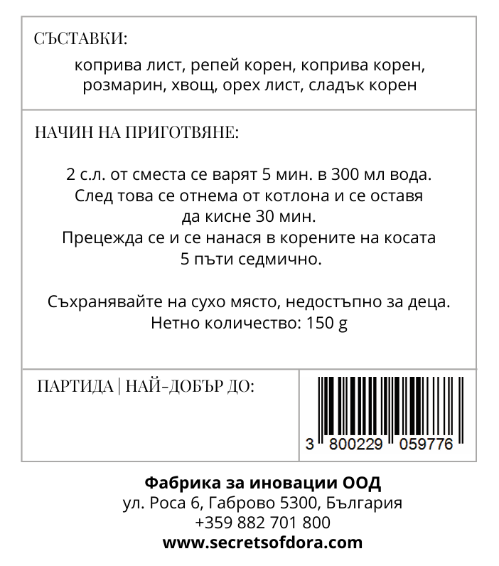 Билкова смес при косопад (външна употреба)