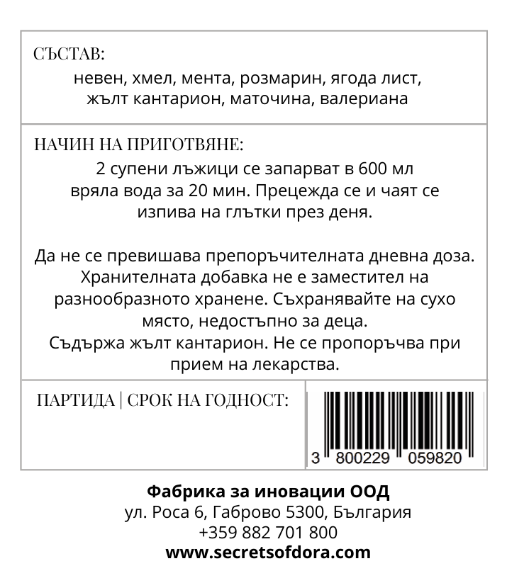 Билкова смес при стрес