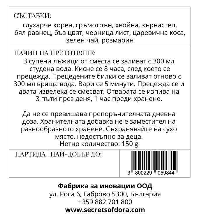 Билкова смес за отслабване