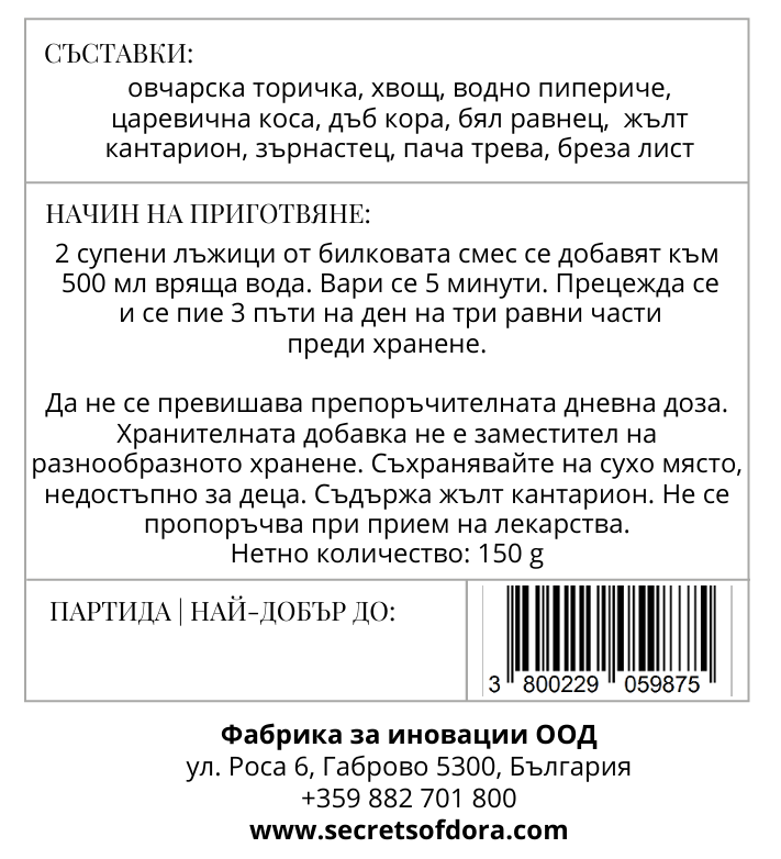 Билкова смес при силни менструални болки