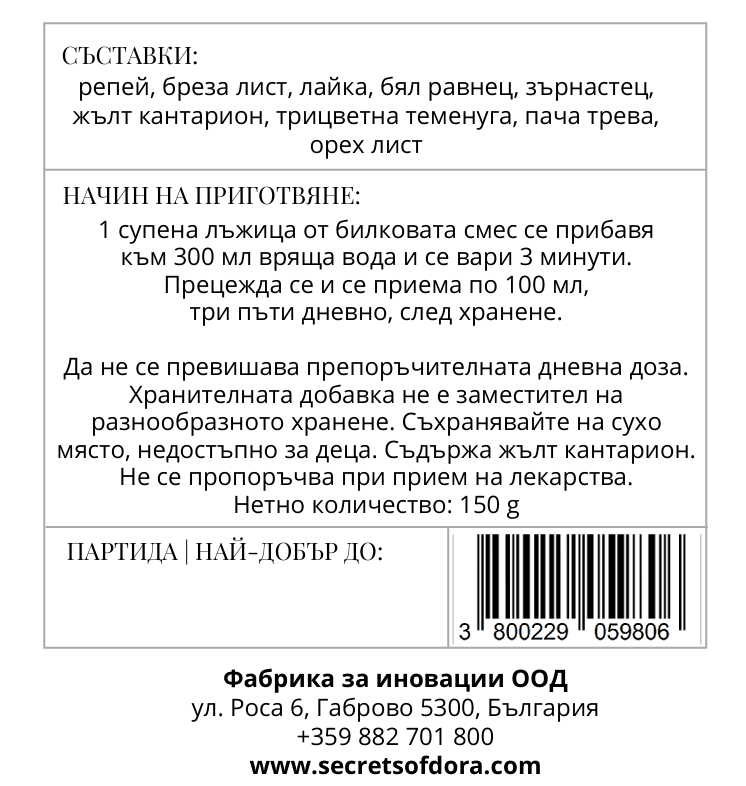 Билкова смес при акне