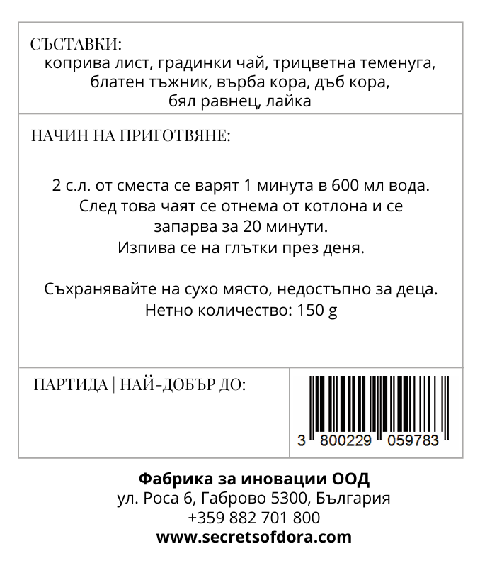 Билкова смес при кожни проблеми