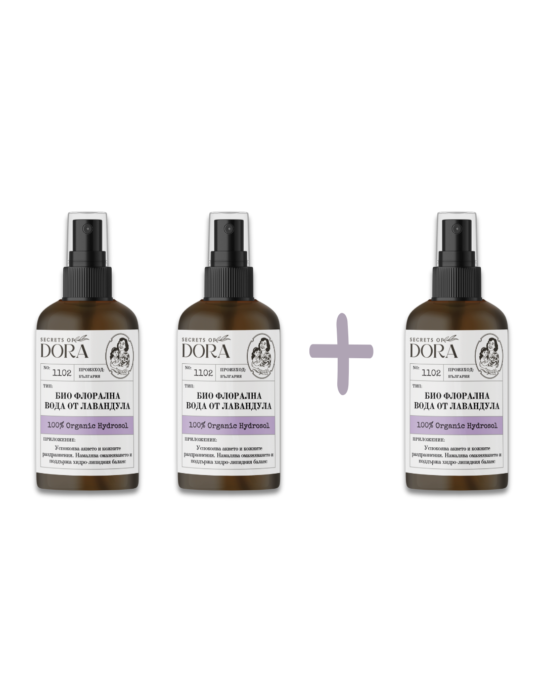2 х Флорална вода от Лавандула + 1 подарък